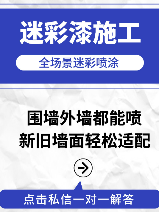 荆门 迷彩漆喷涂价格（按平方米计费）